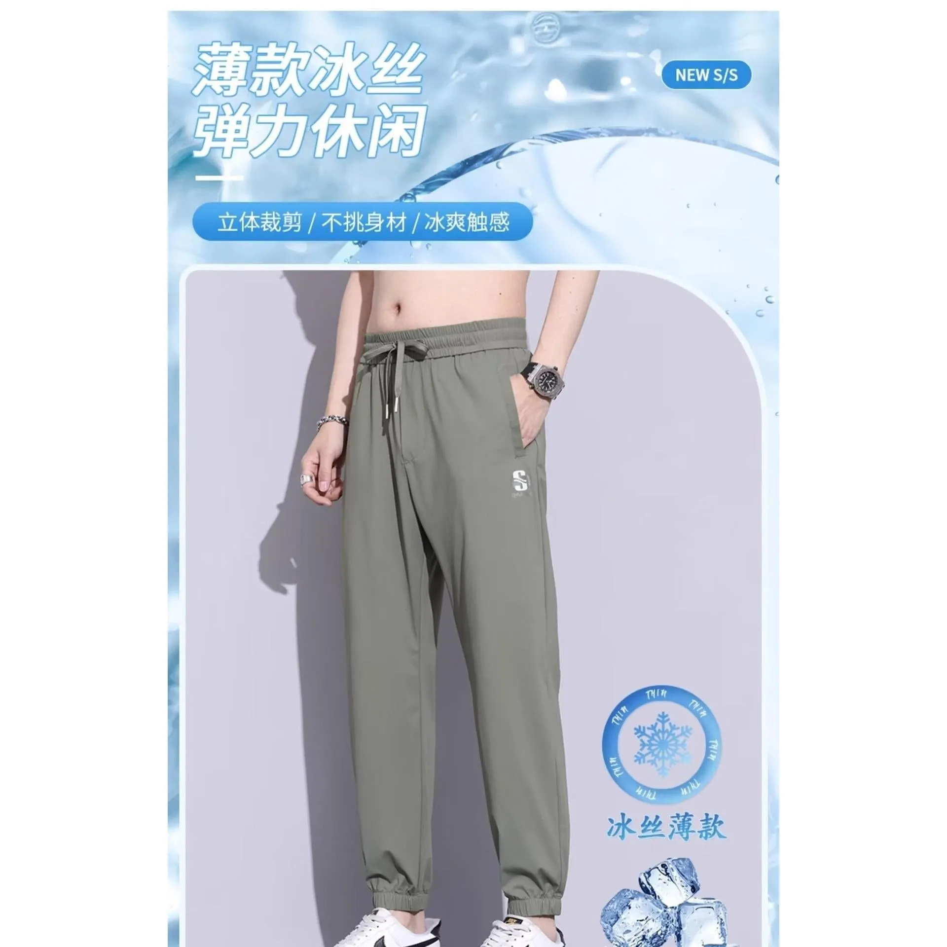 INSTOCK - Factory ice silk pants